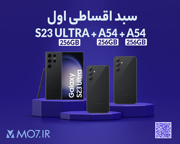 سبد اول محصول سامسونگ  S23 ULTRA + A54 + A54