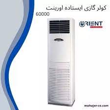 کولر گازی ایستاده 60000 اورینت مدل omf60h